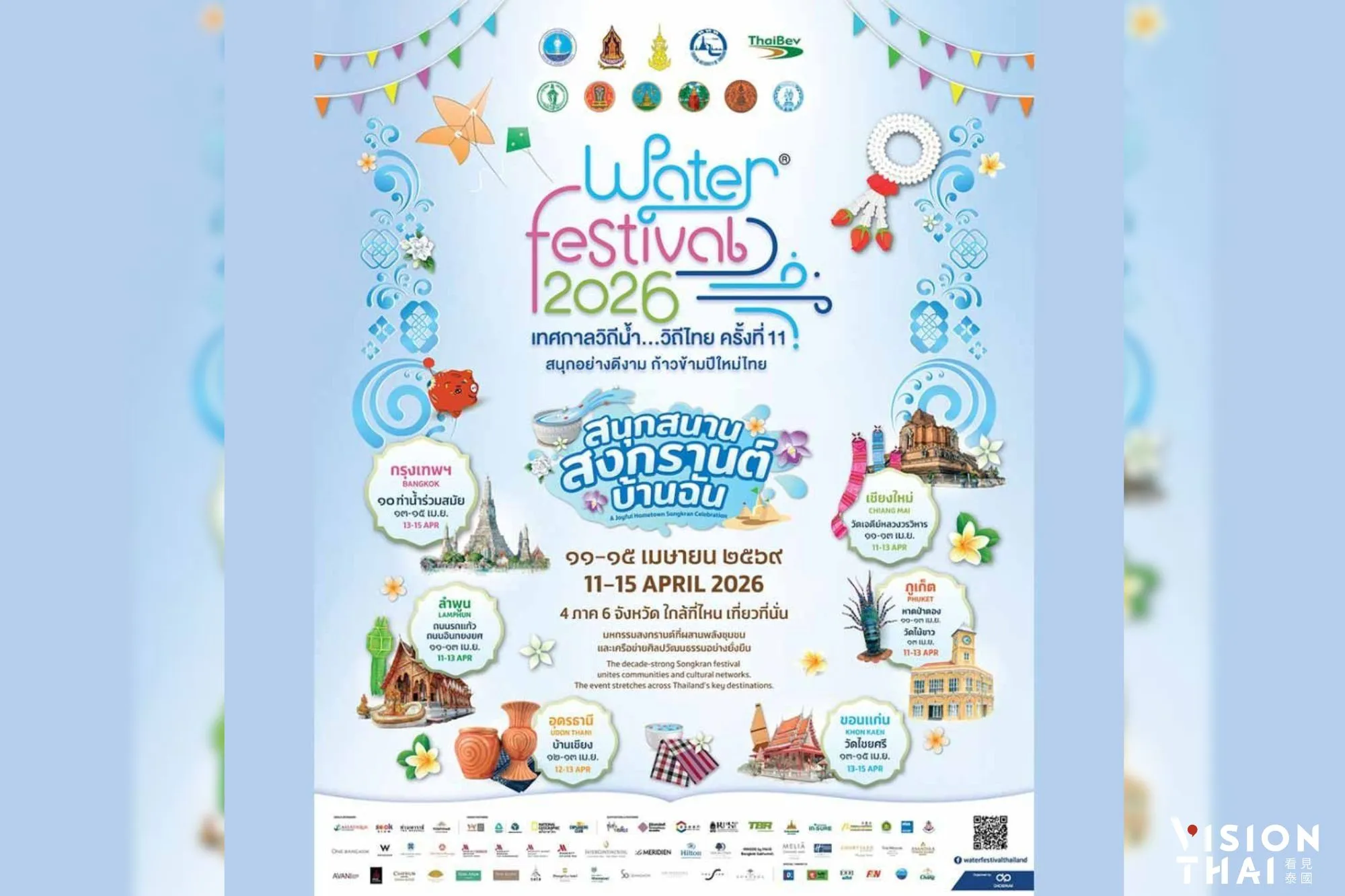 Water Festival 2026邀請民眾在全泰國多個著名地標共同慶祝盛大的宋干節(來源:Water Festival Thailand)