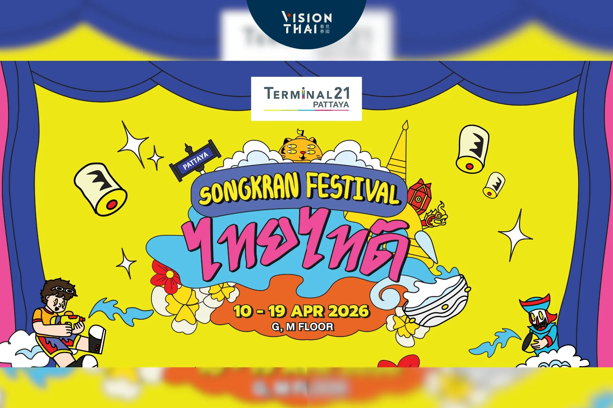 芭達雅Terminal21潑水節「藝術水樂園」暢玩10天！《醉後大丈夫2》樂團唱破億神曲（來源：官方）