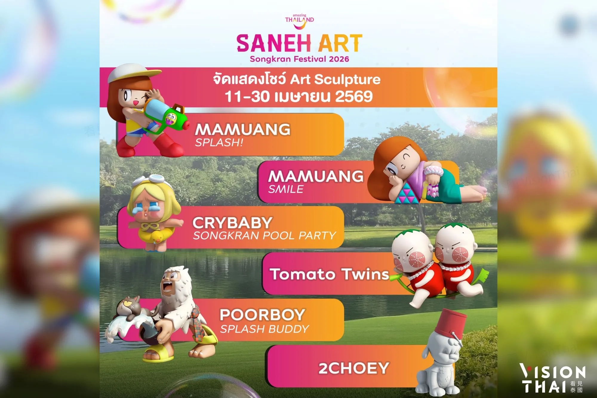 泰觀局潑水節打造世界級藝術節！Crybaby等5組人氣IP倫披尼公園免費看