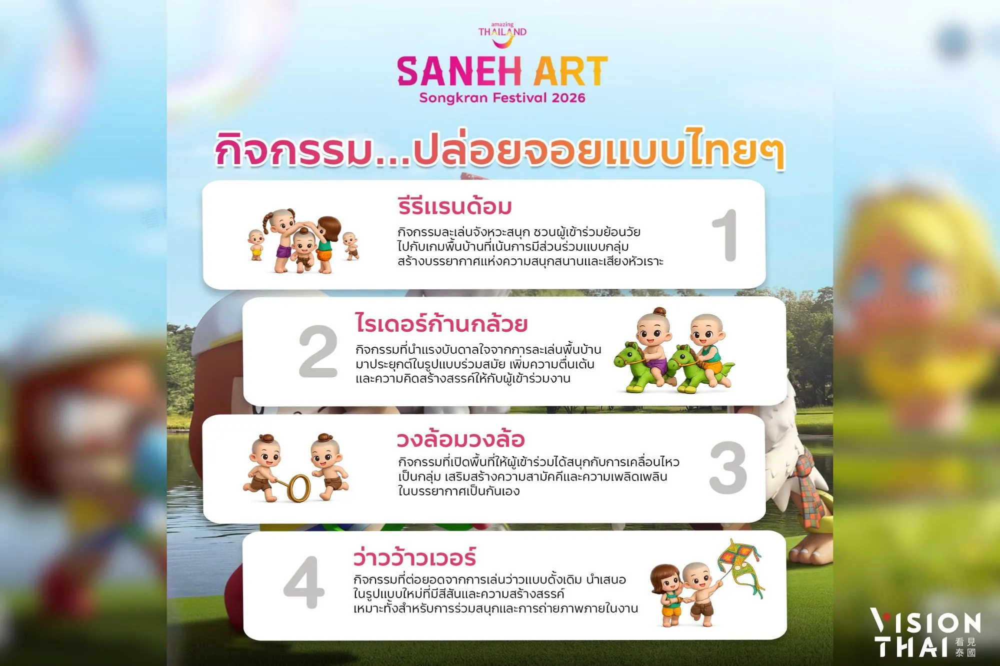 泰觀局潑水節打造世界級藝術節!Crybaby等5組人氣IP倫披尼公園免費看(來源:Amazing Thailand)