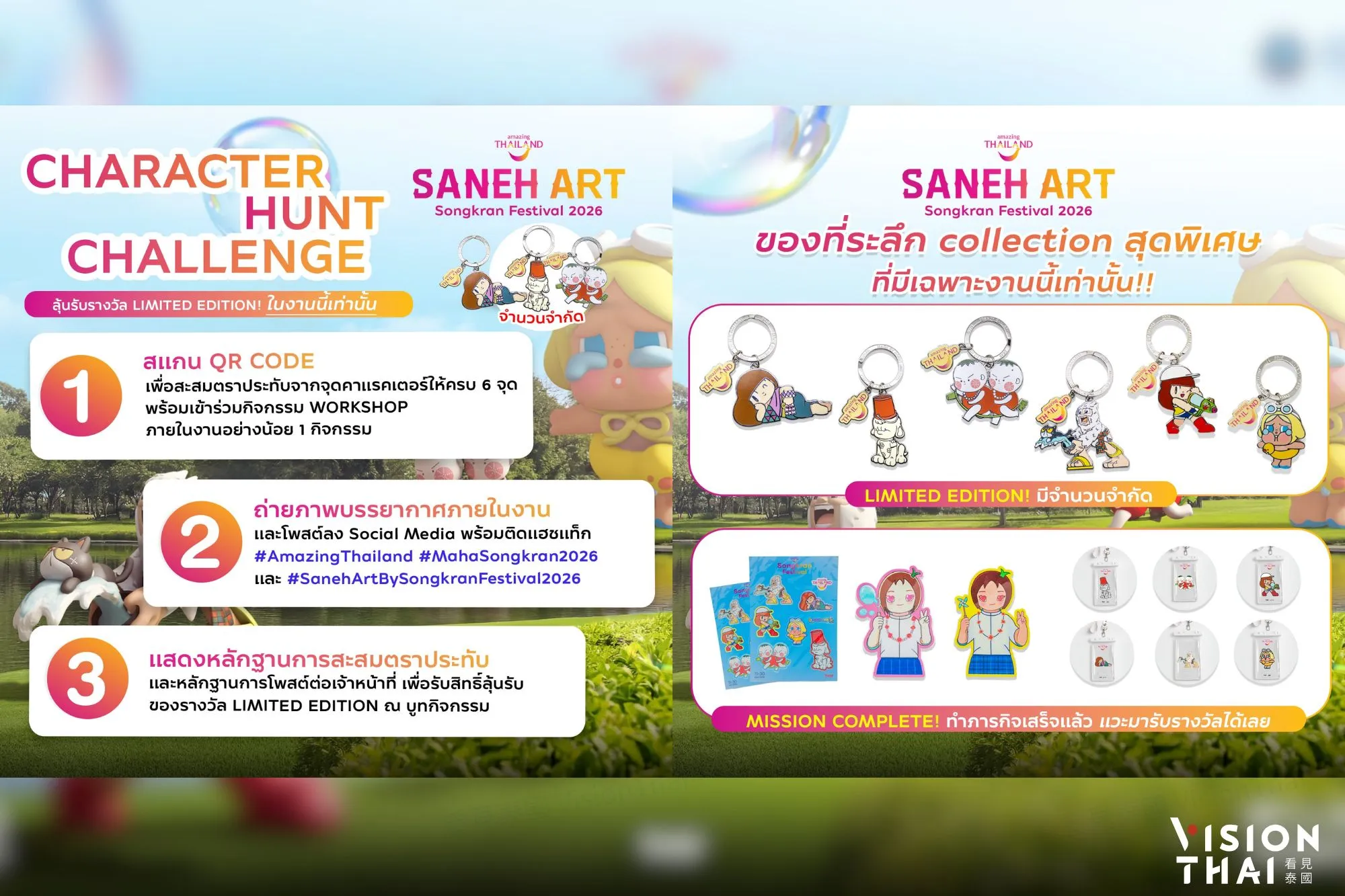 現場完成3步驟還能拿到限量紀念品(來源:Amazing Thailand)