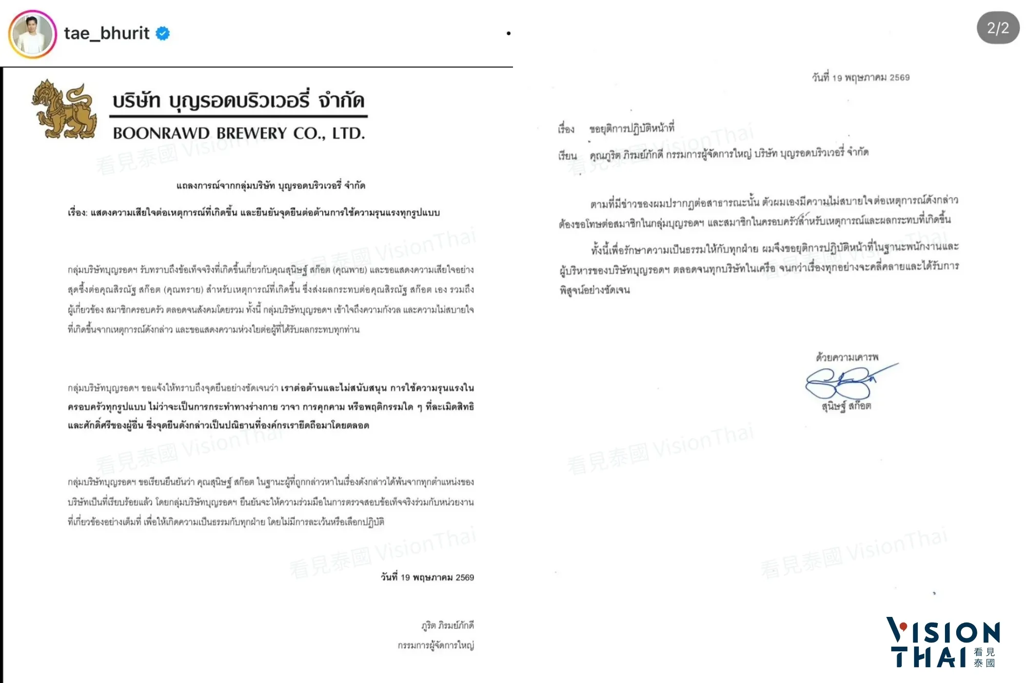 集團執行長布里特·披隆帕迪公開道歉信與Pi Scott親筆辭職信（來源：網路截圖）