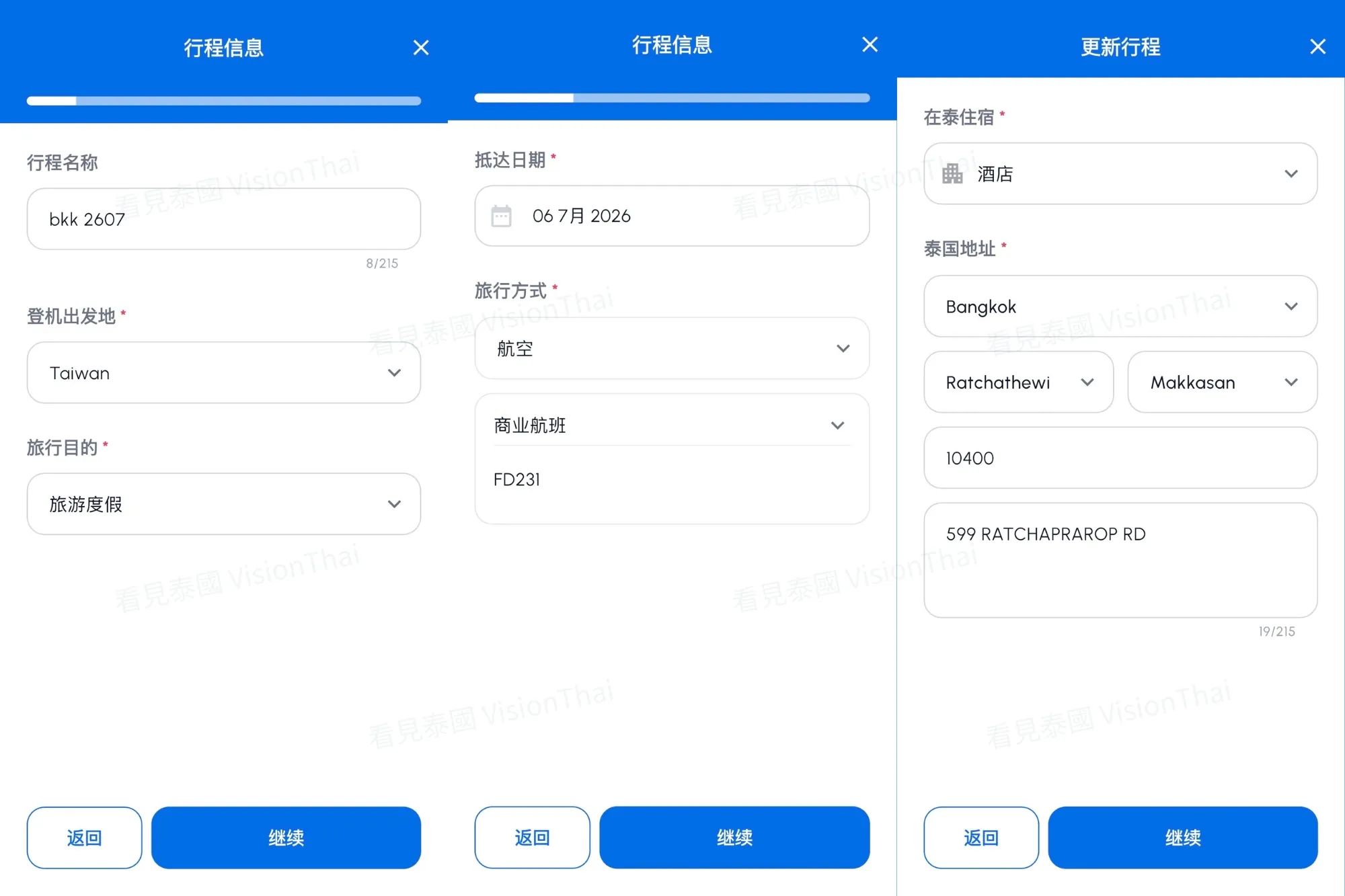 英文填写旅客资讯（来源：App截图）