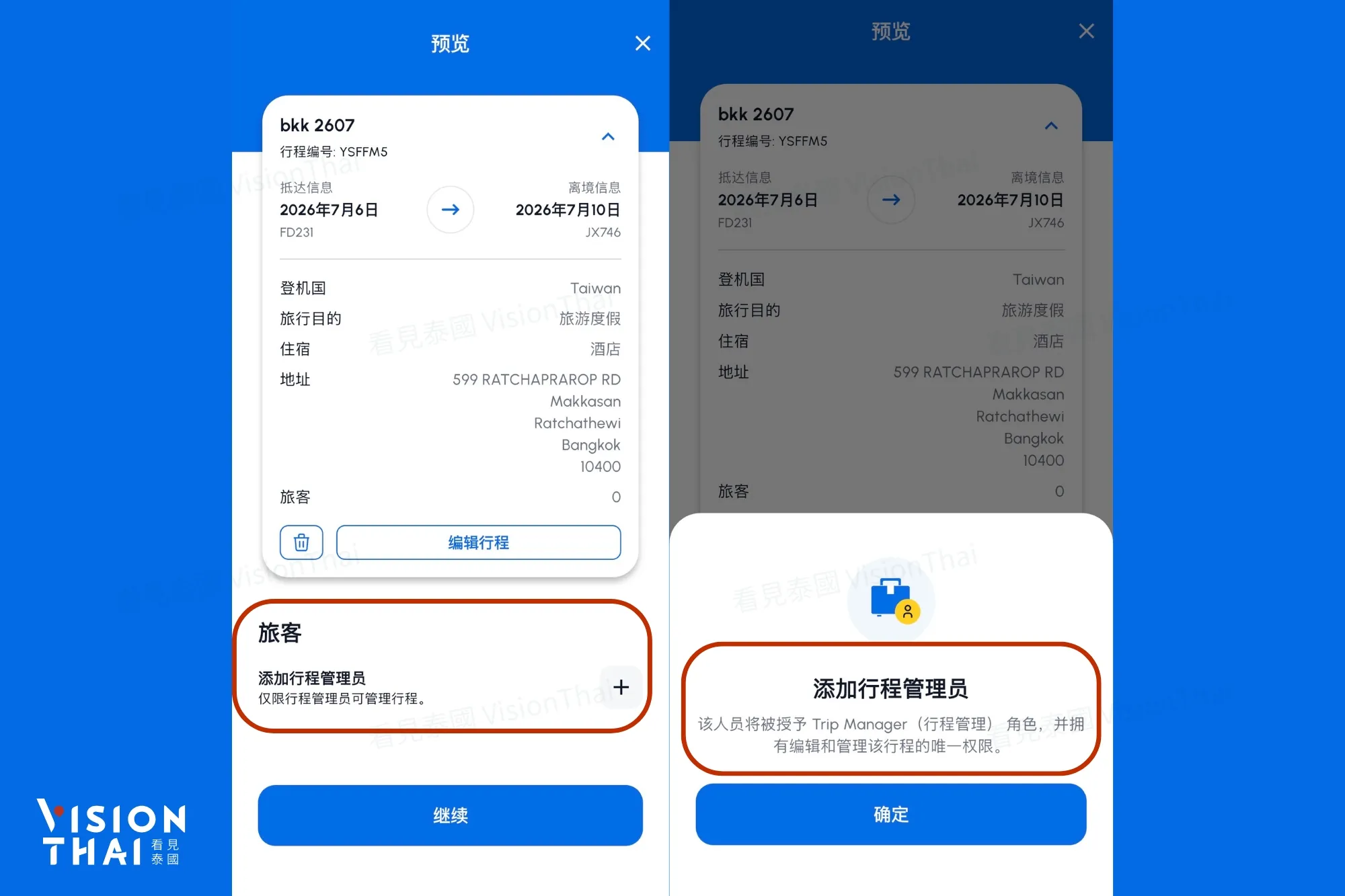 填写你的旅客资料，包括护照、国职业、电话等资讯。（来源：App截图）