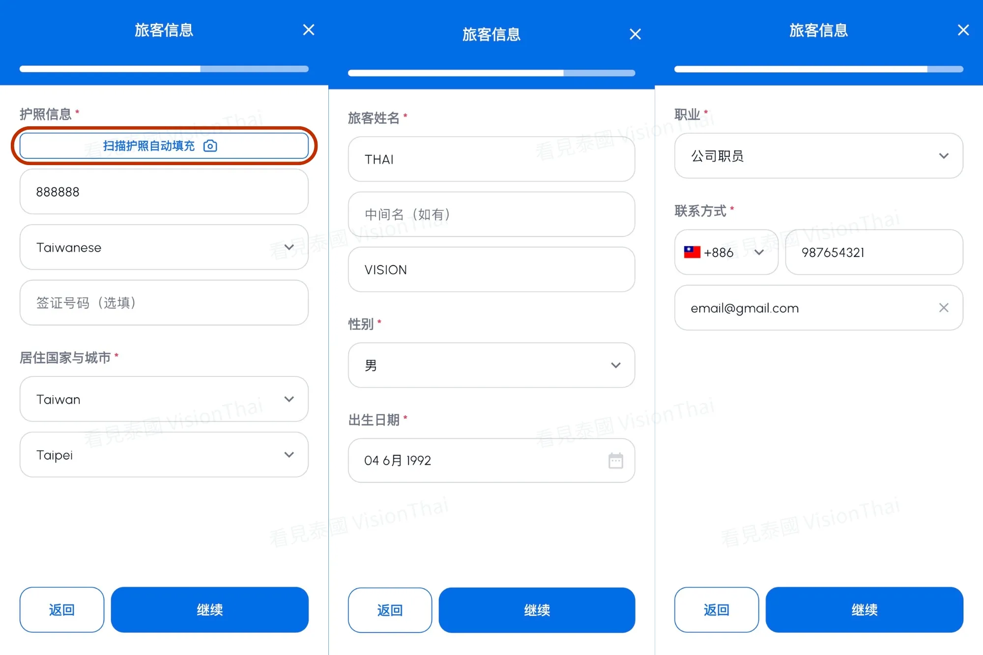也能点选上方扫描护照，系统将自动带入资讯，在手动填写手机等信息。（来源：App截图）