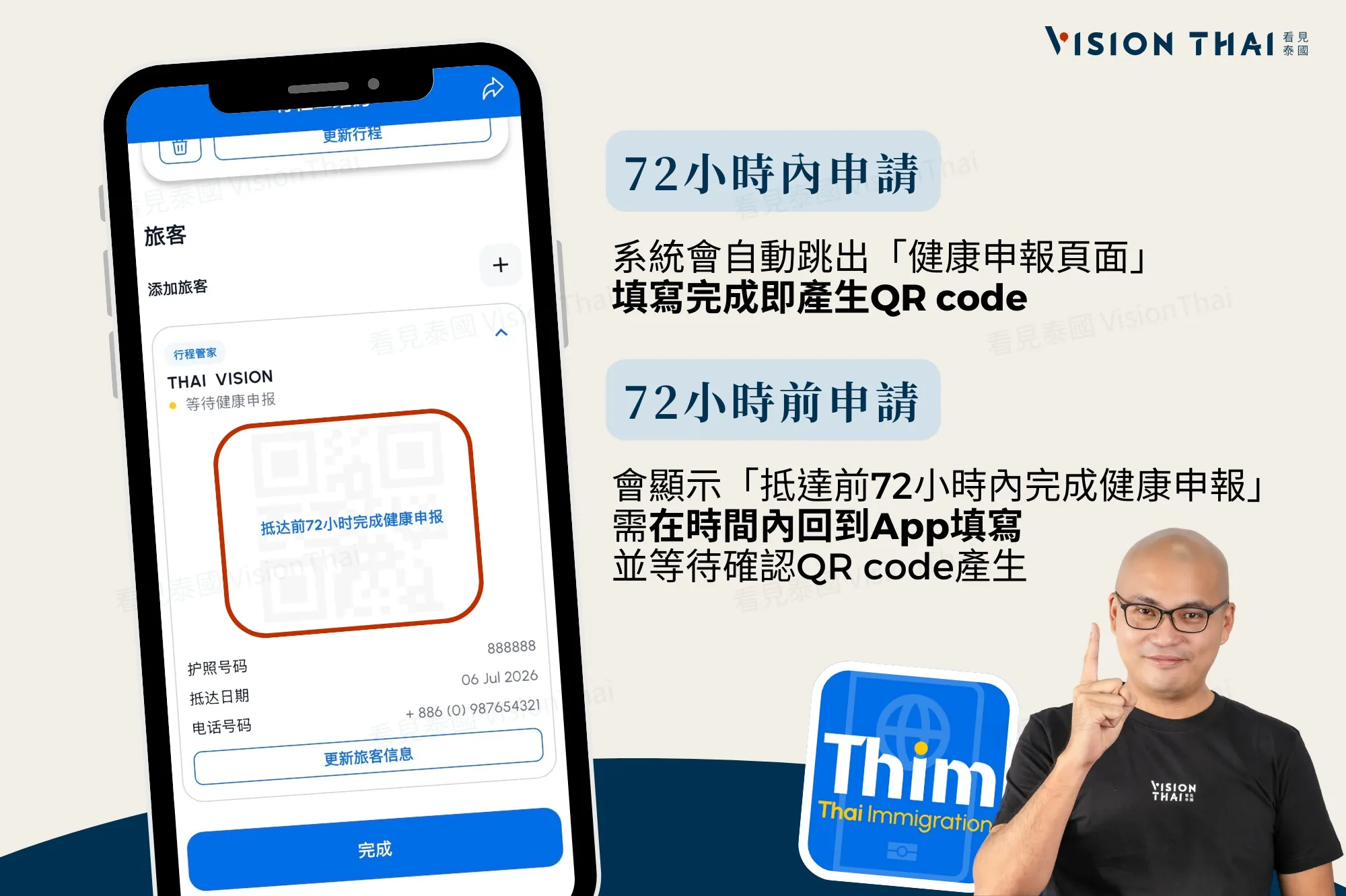 72小时内需申请「健康申报」，并产生QR code。（来源：App截图）