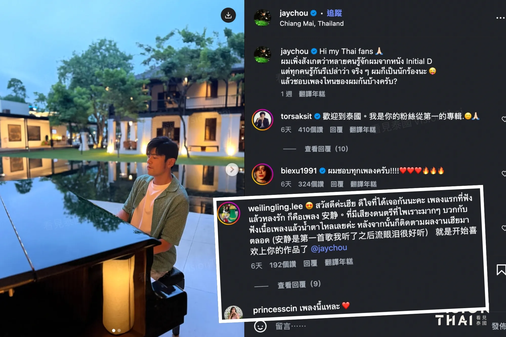 周杰倫在IG曬出泳池畔彈奏鋼琴的照片，配文以英文和泰文同時向粉絲發問，引起大批泰國網友熱烈回應。（來源：周杰倫IG）
