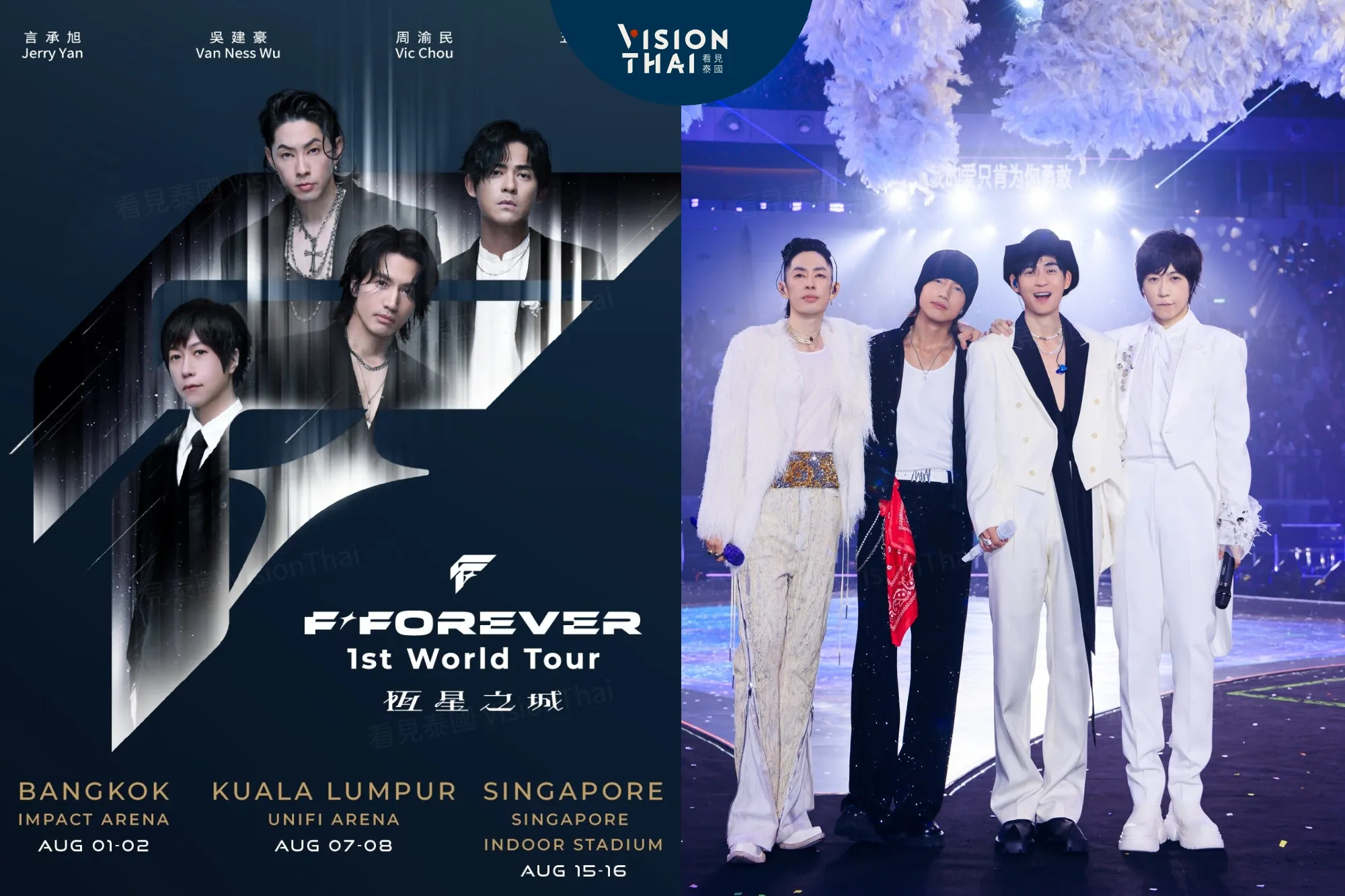 睽違25年！《流星花園》F4三子聯手阿信登曼谷 《恆星之城》8月開唱！周杰倫作曲新歌泰國首演（來源：相信音樂）