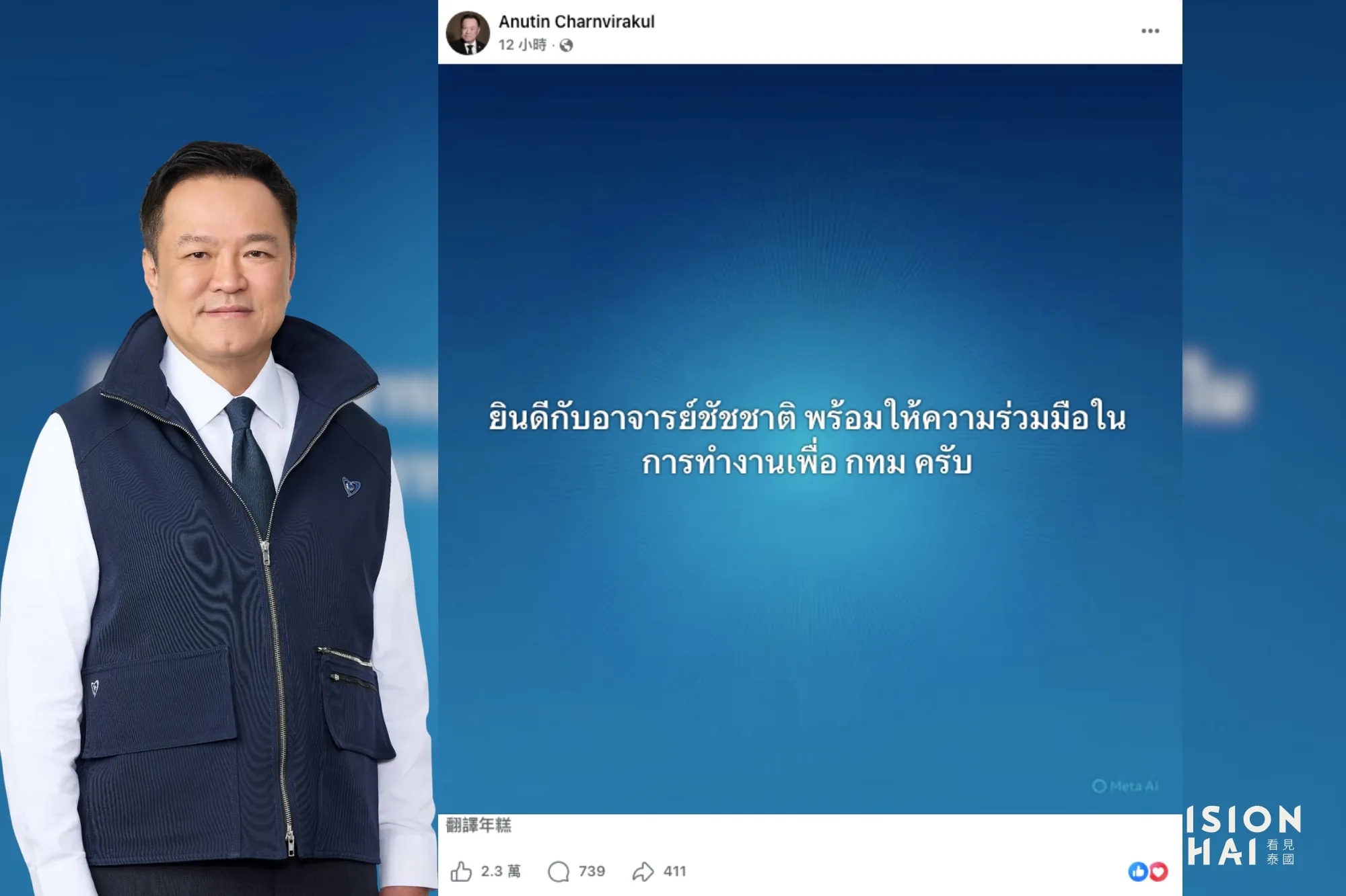 總理兼內政部長阿努廷在第一時間於個人臉書發文恭喜查猜連任曼谷市長（來源：網路合圖）