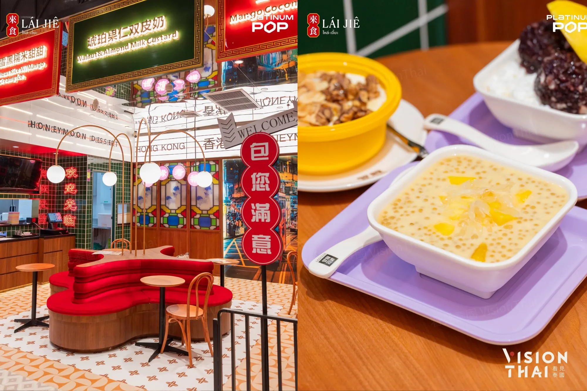 香港的「滿記甜品」在泰國的首店就在曼谷Platinum POP(來源:官方社群)