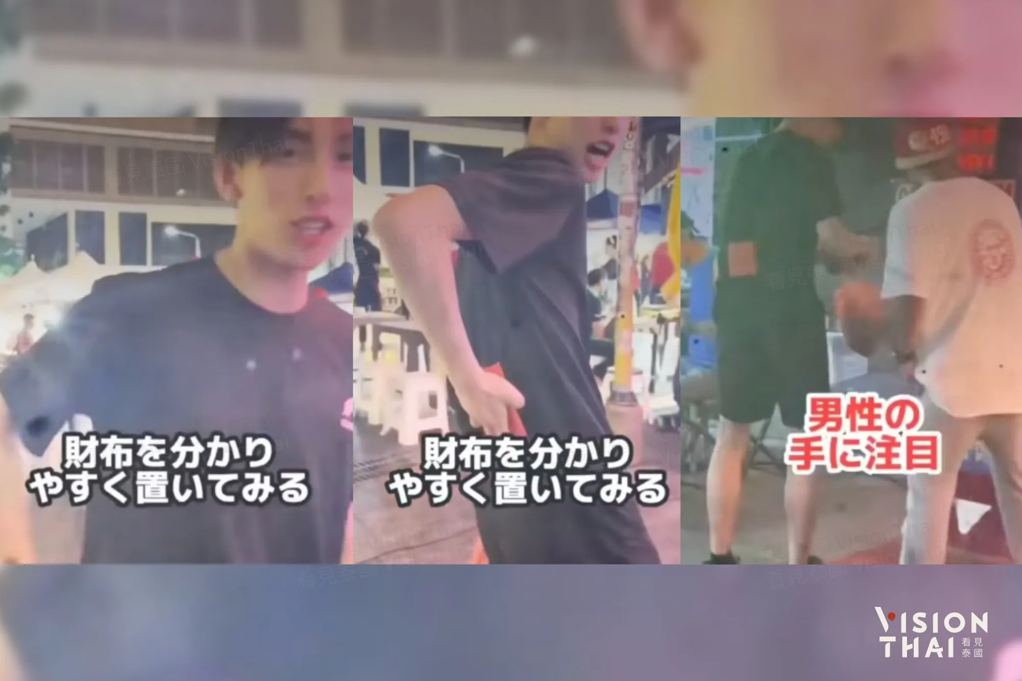 日本網紅曼谷考山路拍「假扒竊影片」害緬甸男被誤認小偷險失業(來源:網路合圖)