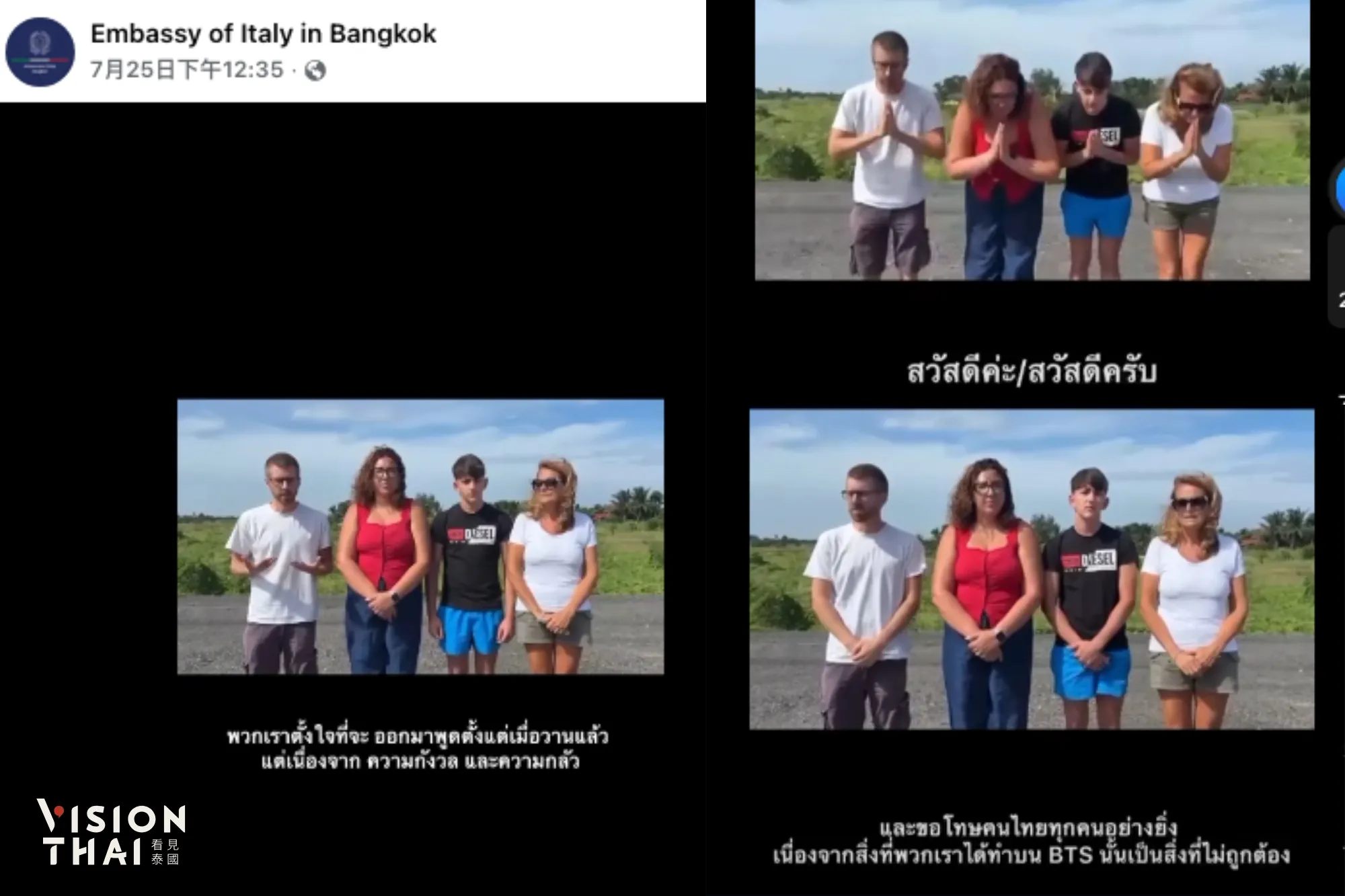 義大利駐曼谷大使館在官方臉書發佈一段由四名學生代表向泰國公眾道歉的影片(來源:社群截圖)