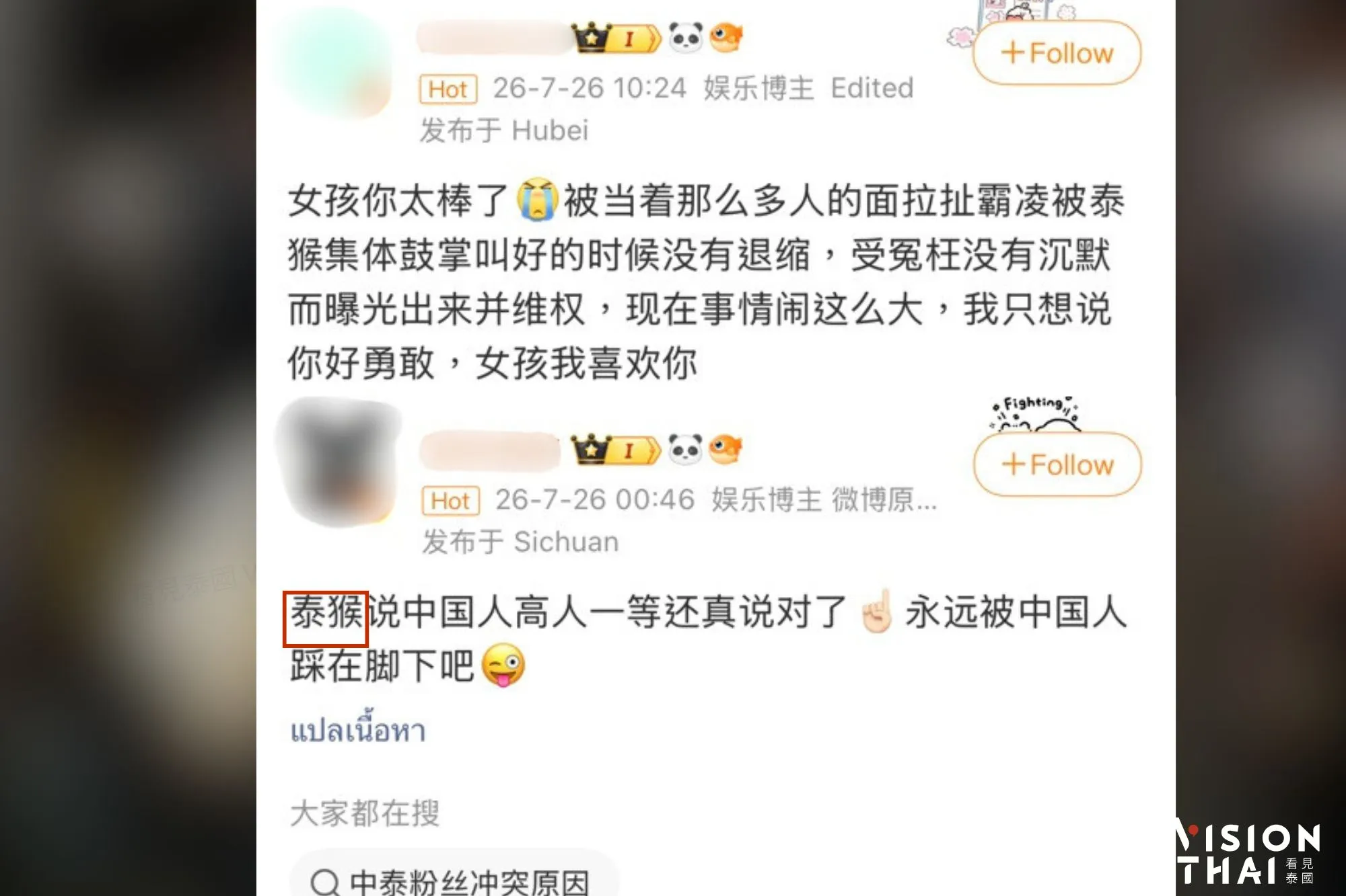 中國網友在社群用「泰猴」稱呼泰國粉絲（來源：網路合圖）