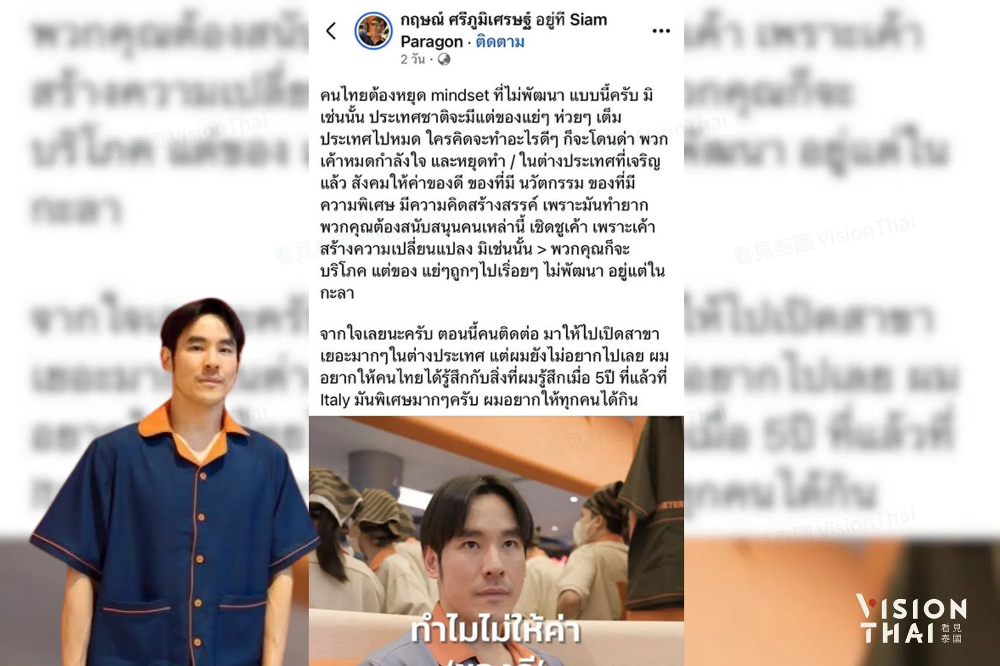 克里特·斯里普姆塞(Krit Sripoomseth)，在社群媒体发文表示泰国消费者若不改变「旧有思维」，未来将困在低质量的劣质产品中。（来源：网络合图）