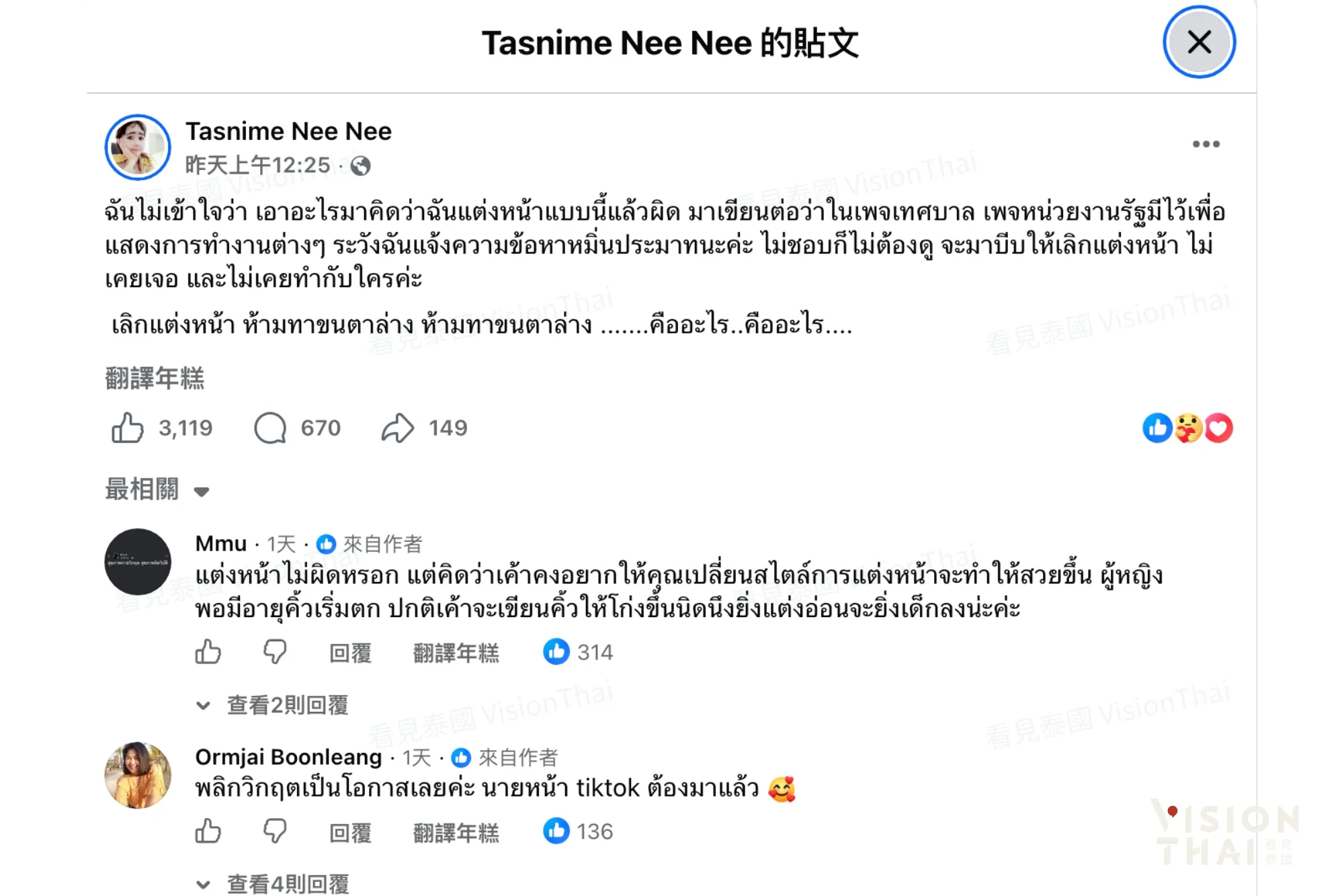 泰公務員濃妝爆紅！本人霸氣回嗆 鎮長反讓她當宣傳大使（來源:Tasnime Nee Nee FB）
