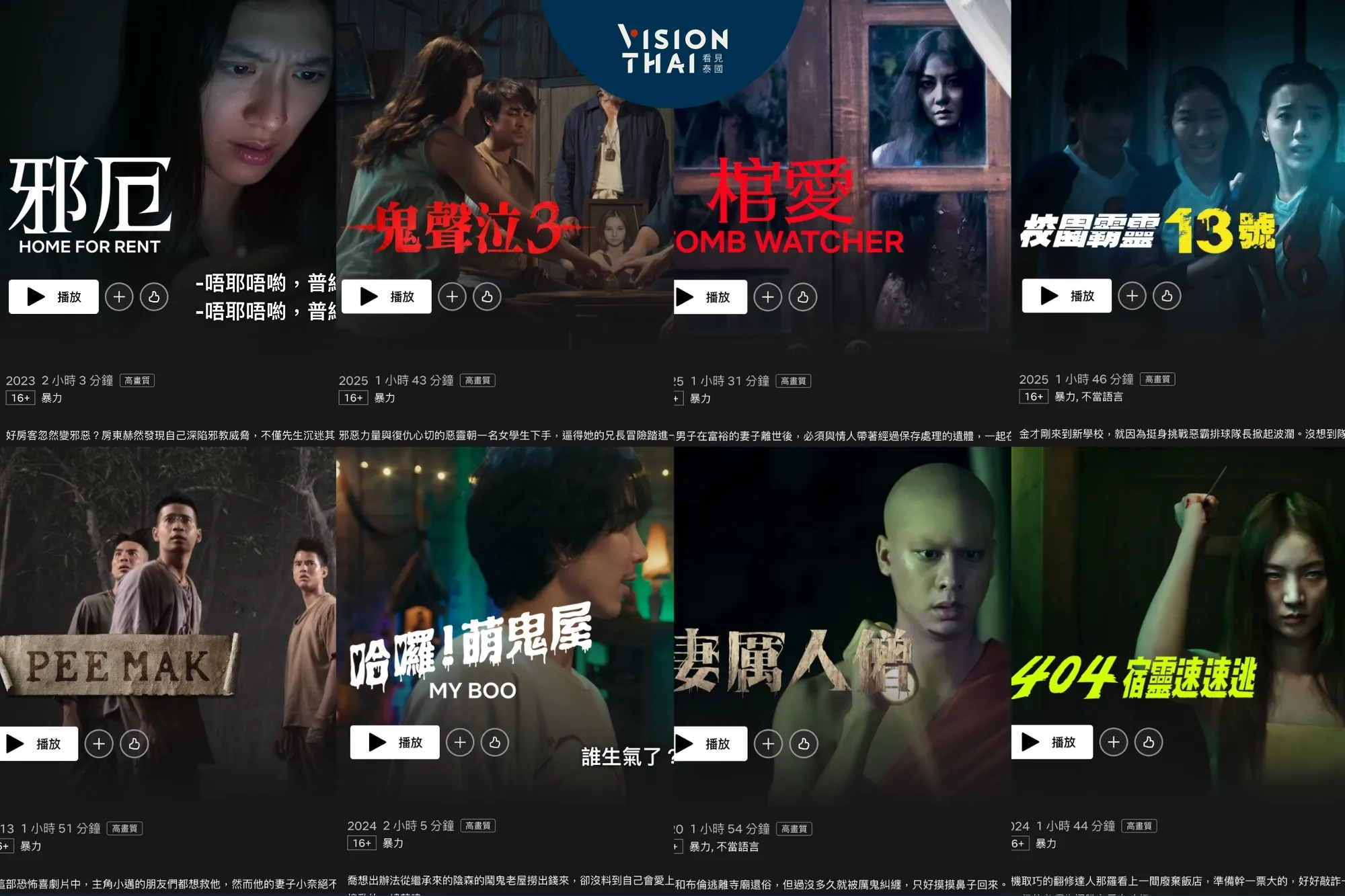 8部Netflix泰國鬼片推薦！經典泰式驚悚、恐怖喜劇一次打包（來源：Netflix）