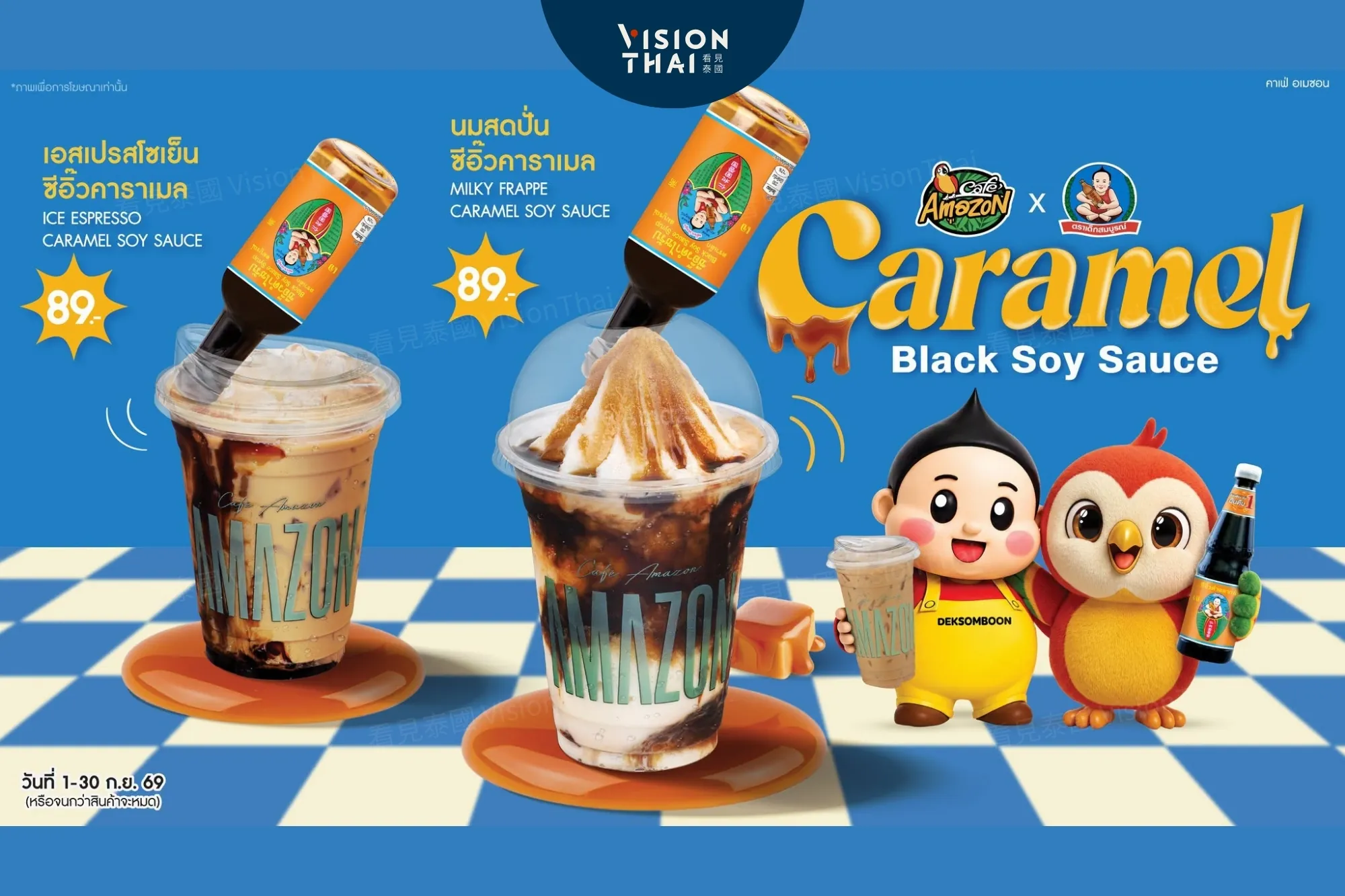 焦糖醬油冰沙？泰國Café Amazon x 老字號醬油 推出顛覆味蕾的跨界特調！（來源：Café Amazon）