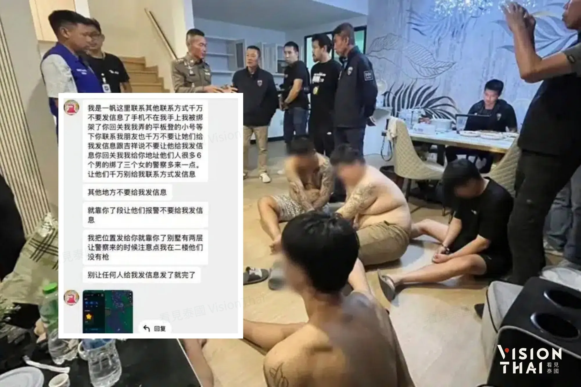 赴泰应征伴游中国女遭4名同胞囚禁性侵!秘密藏手机传定位求救(来源:Siamrath)