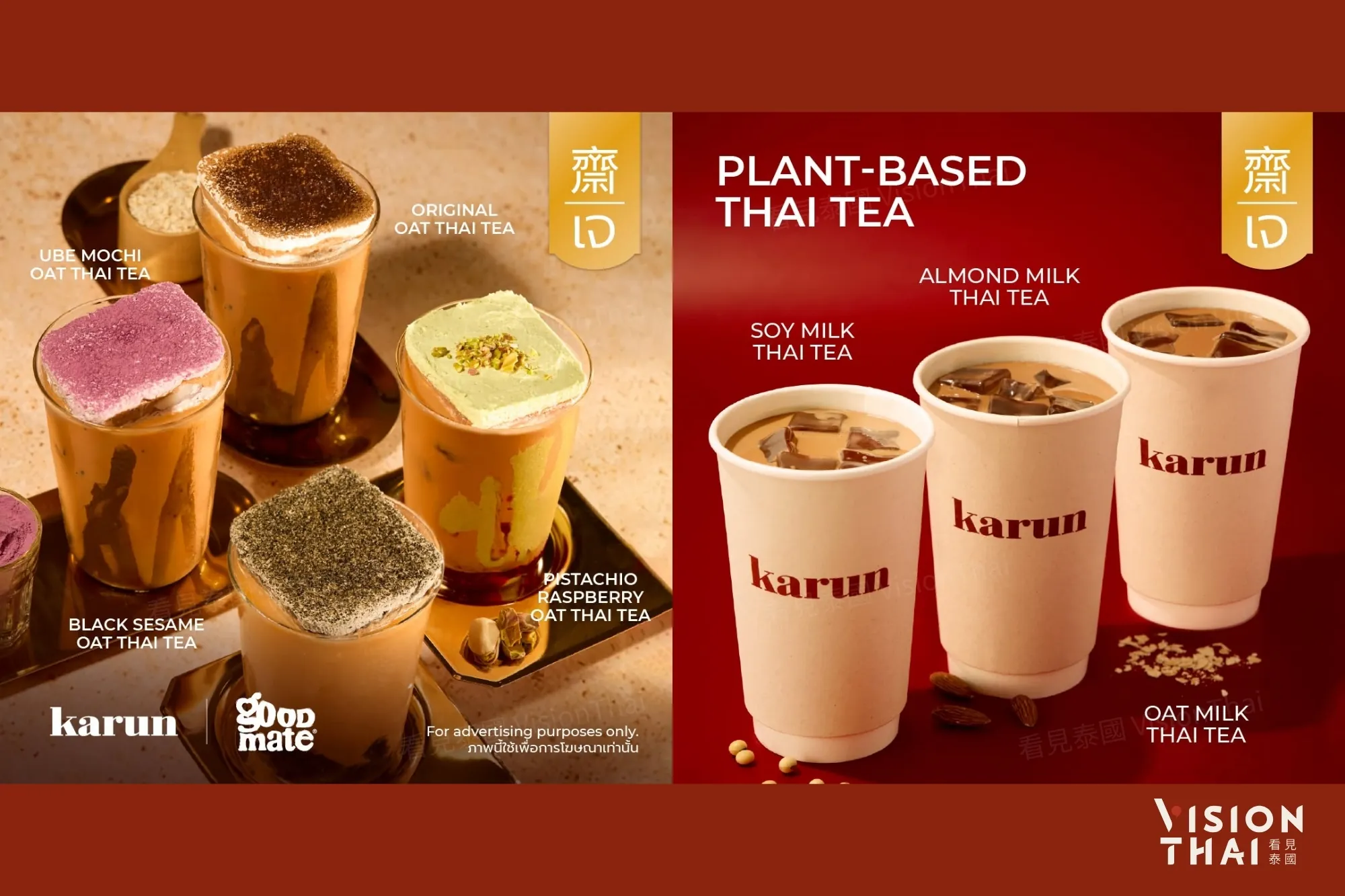精品泰奶Karun齋節除了推出植物奶泰奶,更聯名植物奶品牌Goodmate推出「燕麥奶提拉米蘇泰奶」系列。(來源:官方社群)