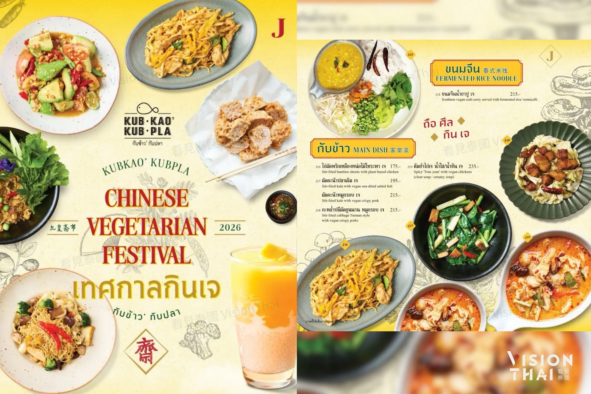泰菜餐廳Kub Kao' Kub Pla推出多元齋食菜單(來源:官方社群)