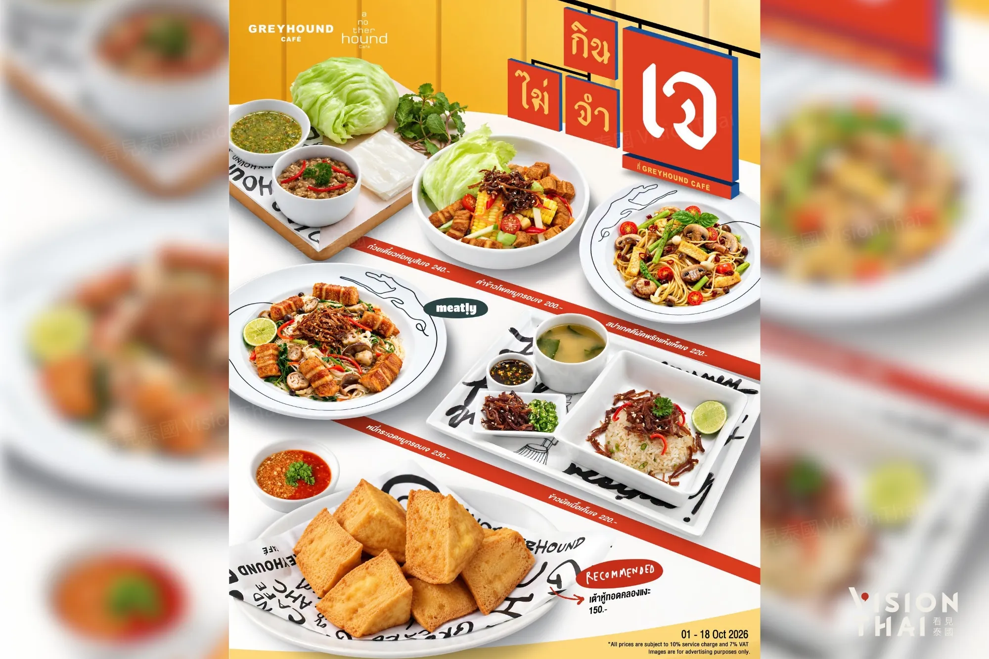 齋節期間,Greyhound Café推出全素泰菜創意菜單。(來源:官方社群)