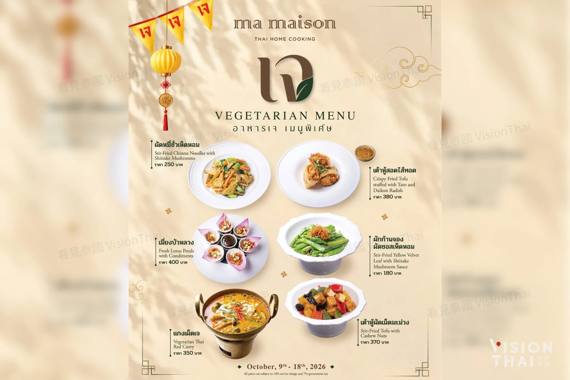 高級泰菜餐廳Ma Maison,齋食期間推出精緻創意的泰菜。(來源:官方社群)