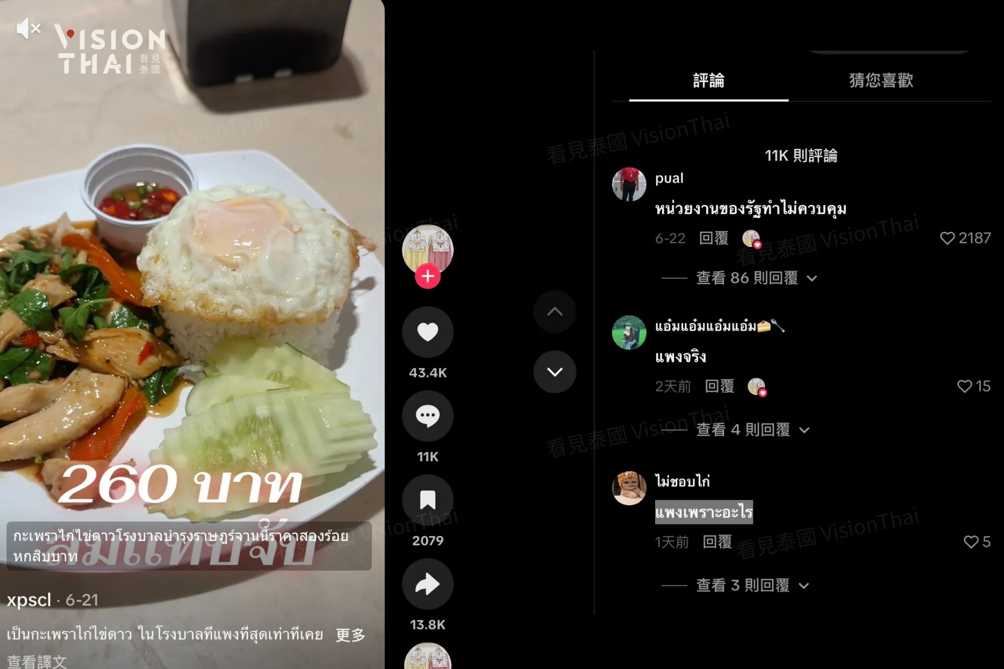 抱怨嘎拋雞飯泰銖太貴？泰男貼影片疑遭店家求償百萬