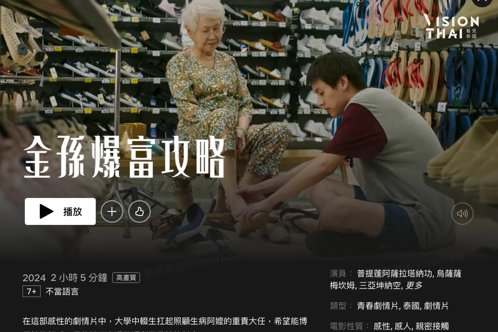 5部Netflix泰國電影推薦：Nadech主演《末路討債人》、Baifern《我的摯愛殺手》上映